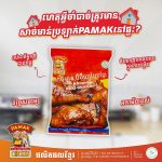 Khmer BBQ Chicken 350gram